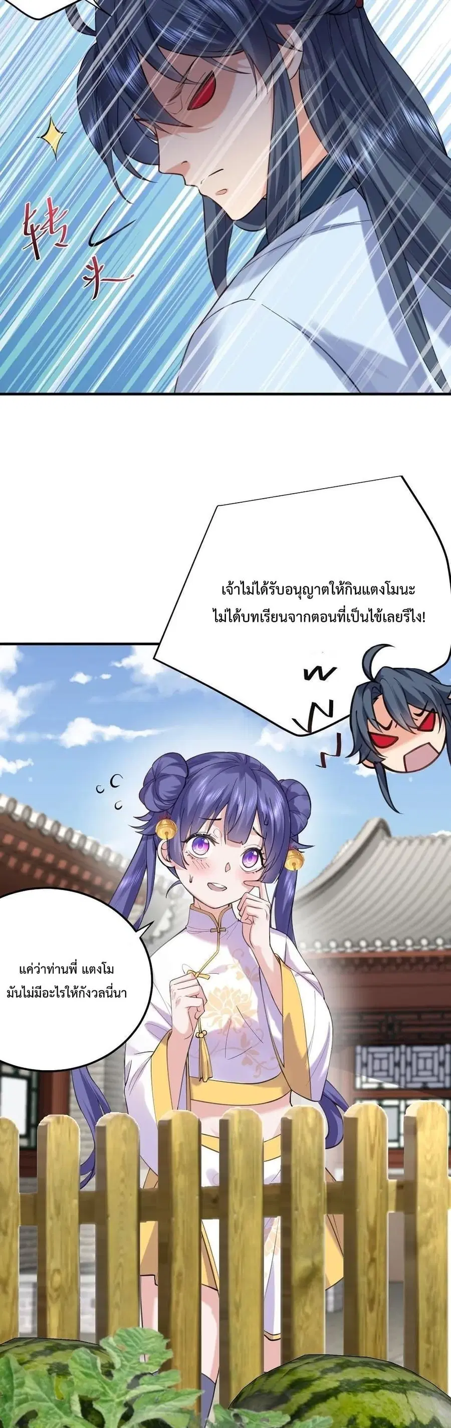 Am I Invincible ตอนที่ 48 หน้า 16