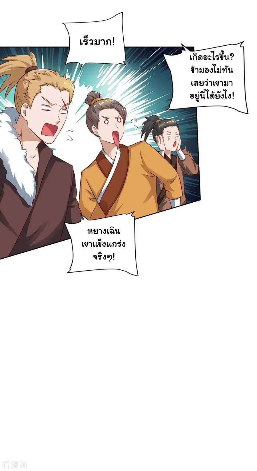 Reborn 80,000 years ตอนที่ 80 หน้า 14