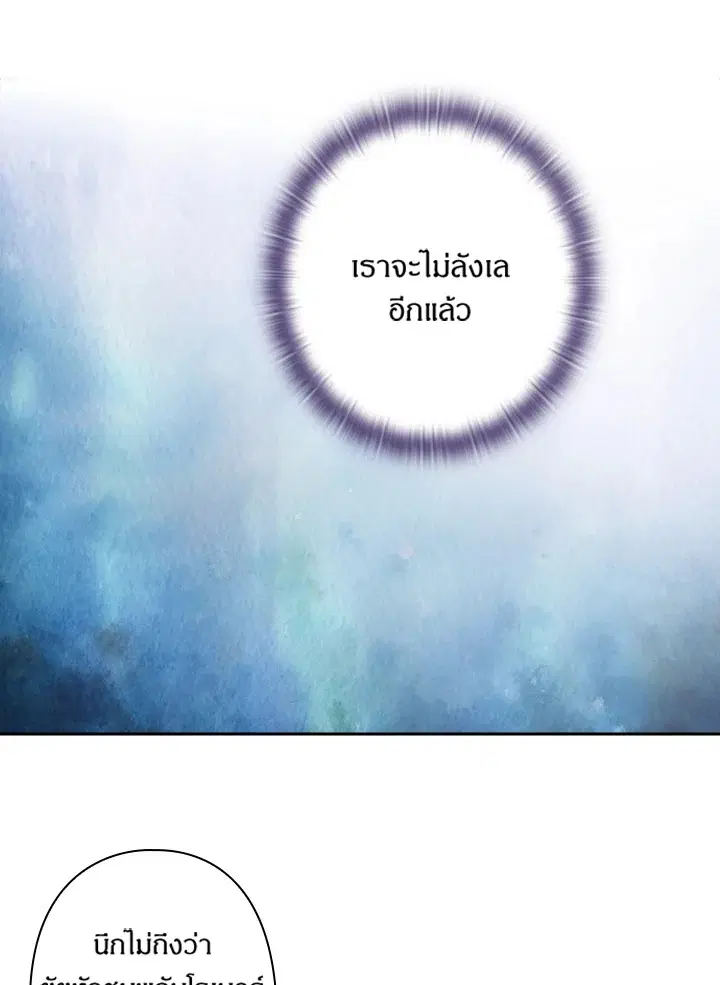 Satan’s Bride ตอนที่ 83 หน้า 61
