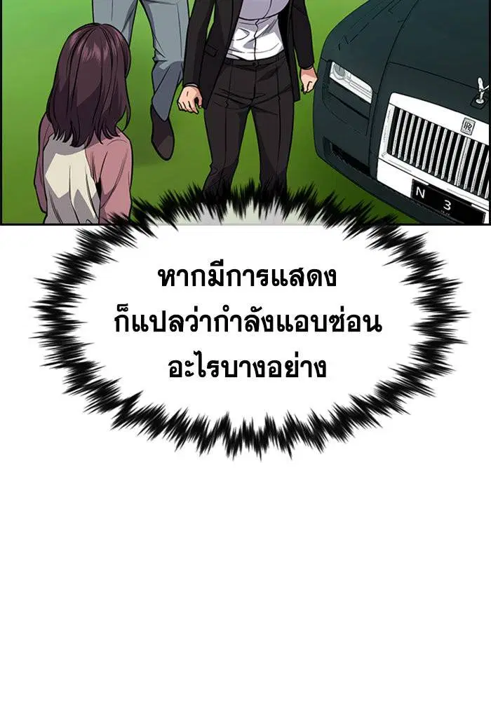 True Education ตอนที่ 105 หน้า 53