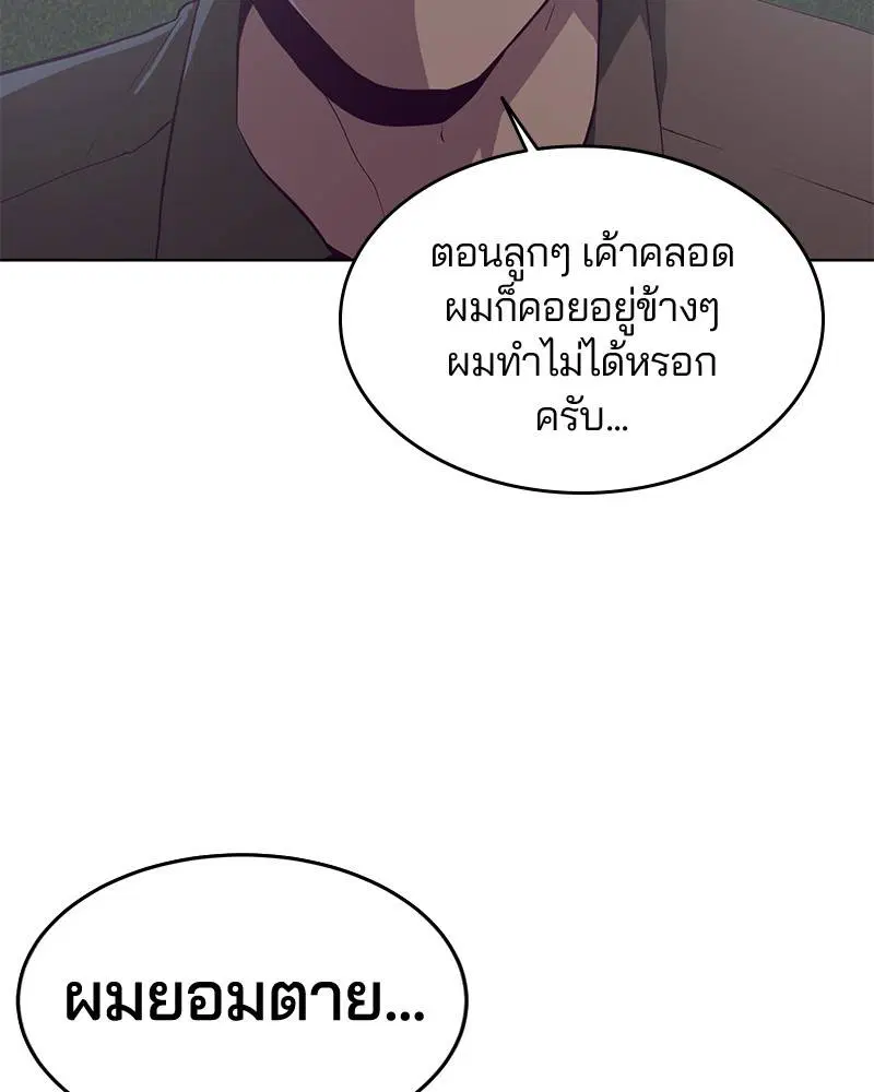 The Boy of Death ตอนที่ 54 หน้า 107