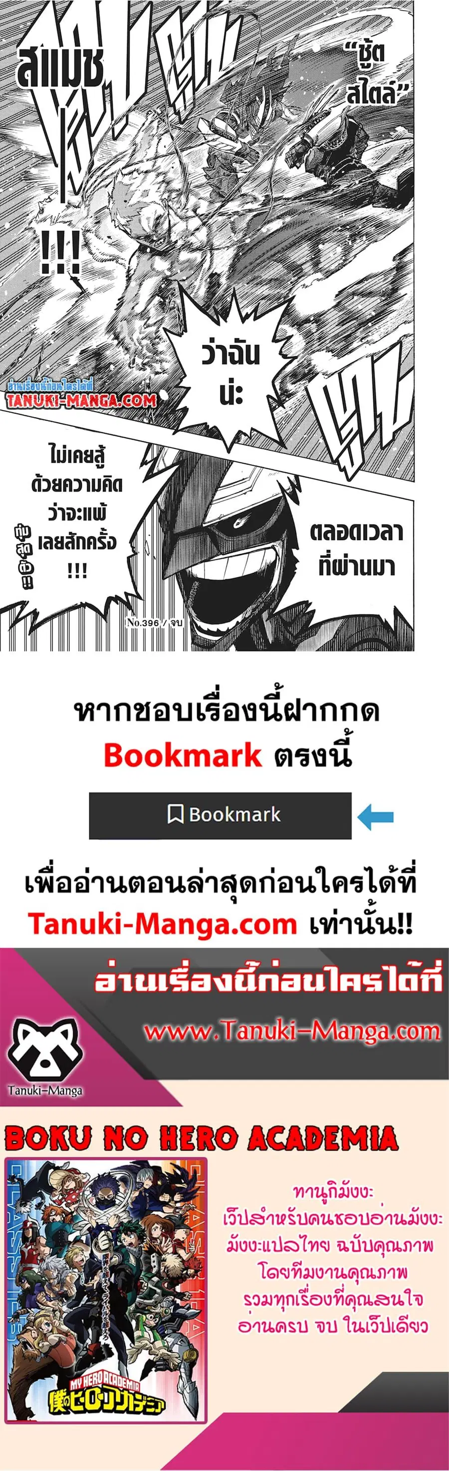 My Hero Academia ตอนที่ 396 หน้า 14