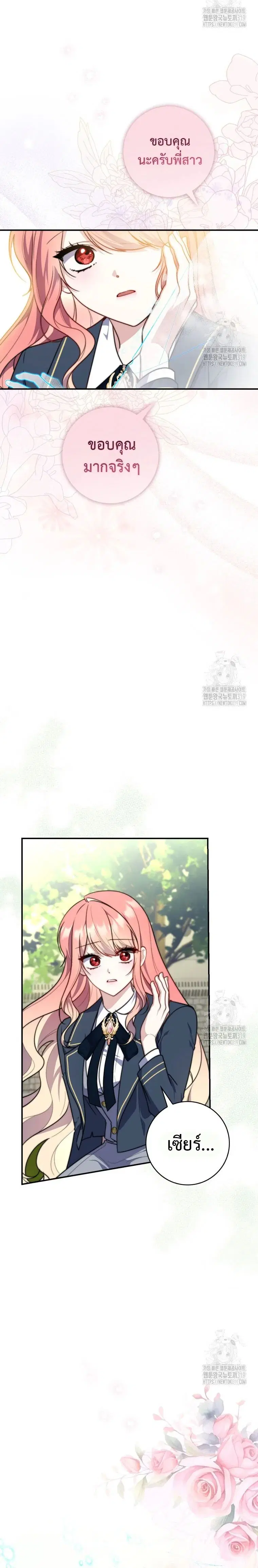 A Princess Who Reads Fortune ตอนที่ 34 หน้า 7