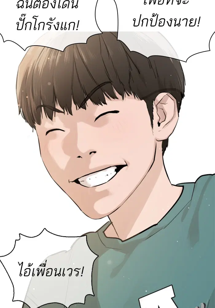 How to Fight ตอนที่ 12 หน้า 99
