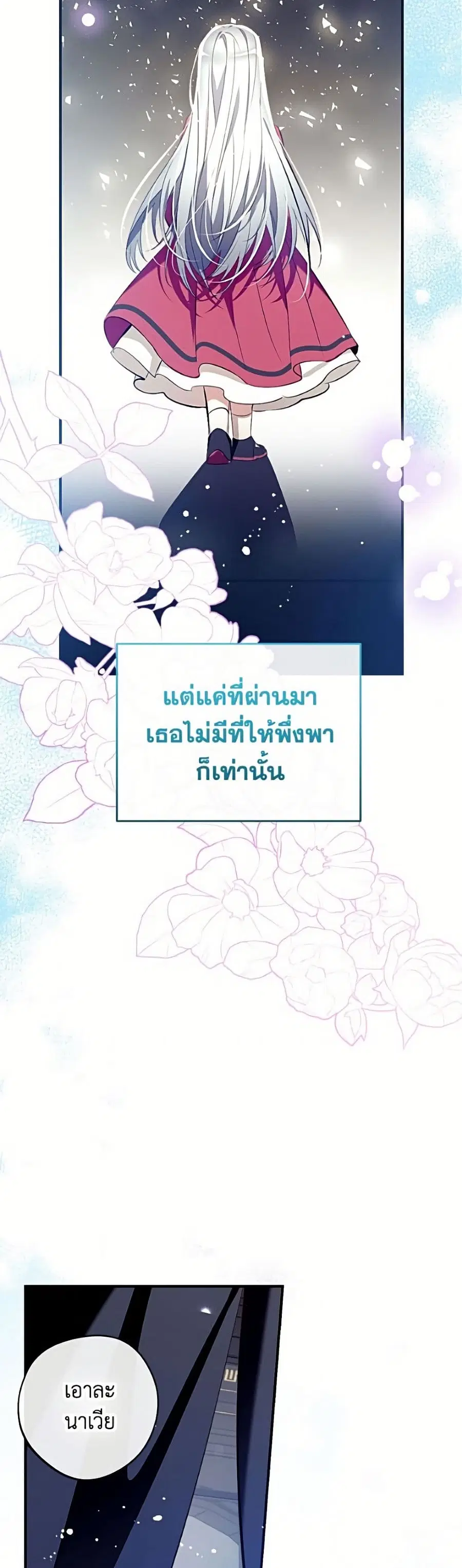 Can We Become a Family? ตอนที่ 167 หน้า 40