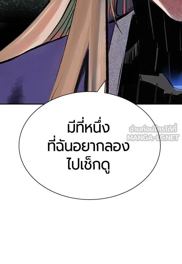 Jungle Juice ตอนที่ 147 หน้า 90