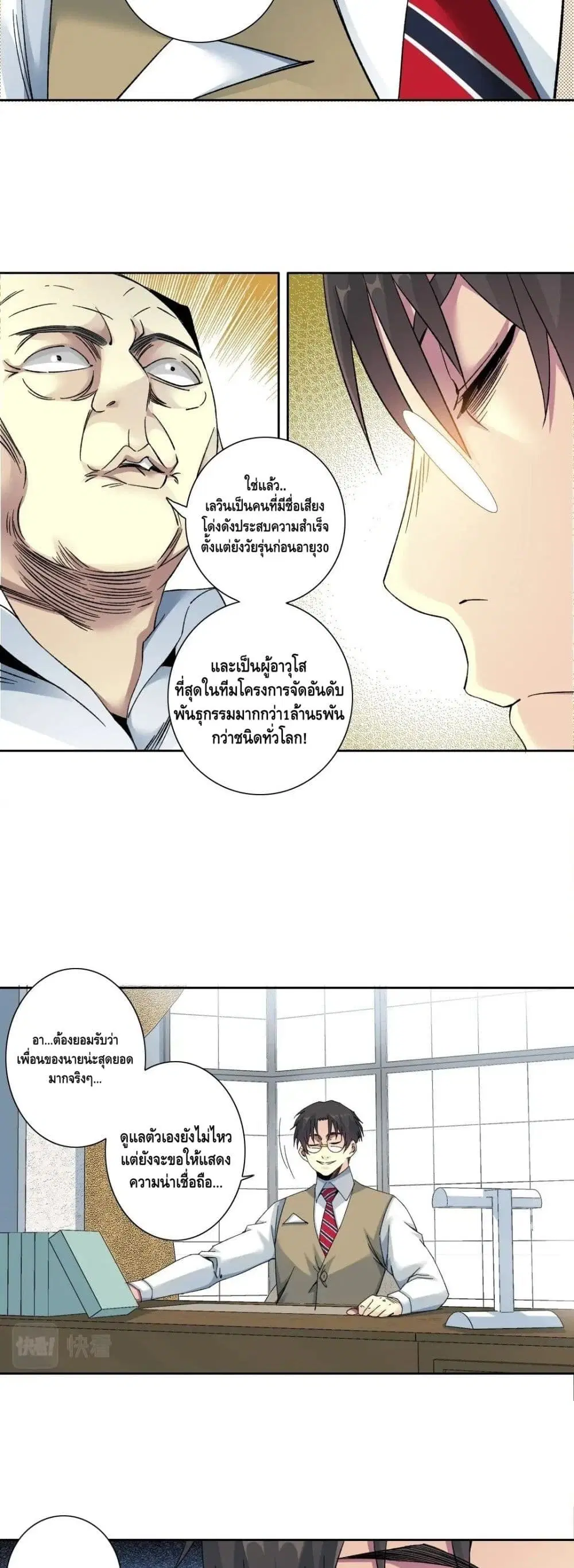 The Eternal Club ตอนที่ 129 หน้า 15