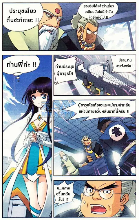 Doupo Cangqiong ตอนที่ 1 หน้า 24
