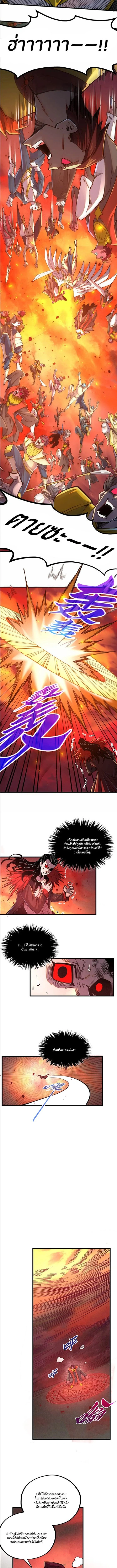 The Eternal Supreme ตอนที่ 506 หน้า 4