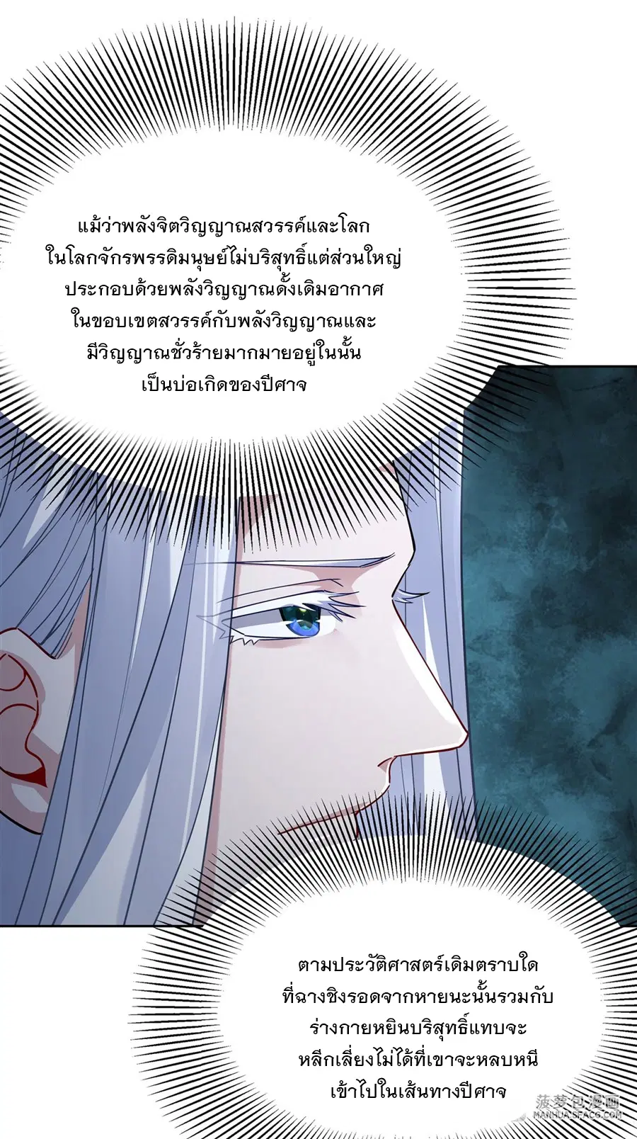 My Female Disciples are all Future Masters of the Heavens ตอนที่ 41 หน้า 18