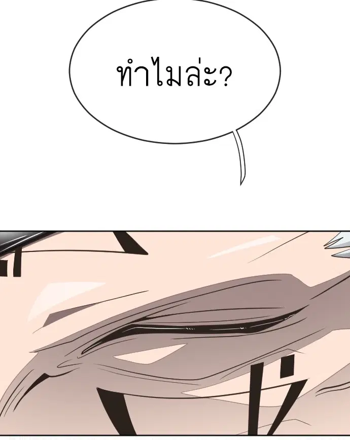 Superhuman Era ตอนที่ 4 หน้า 114