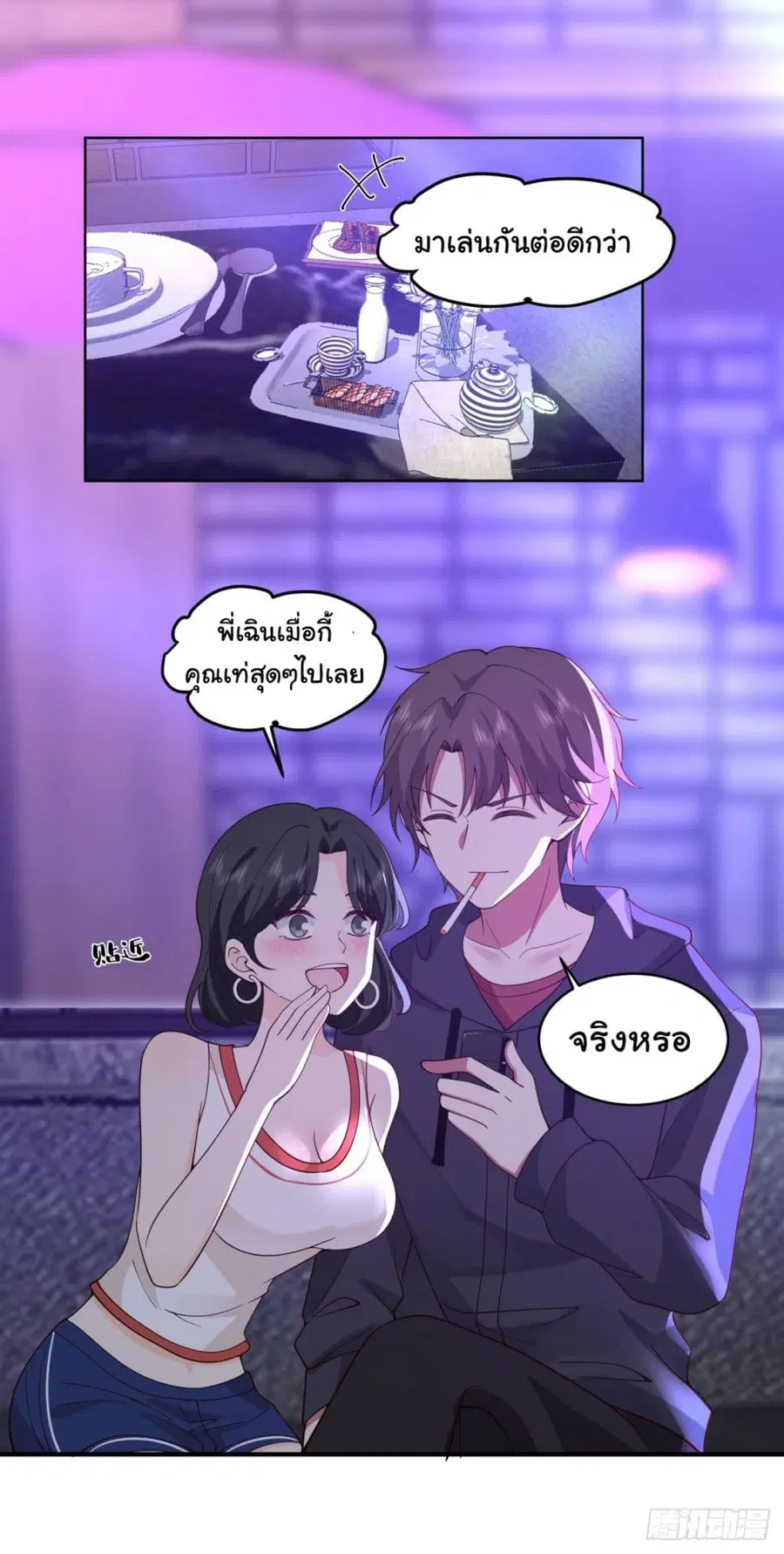 I Really Don’t Want to be Reborn ตอนที่ 99 หน้า 10