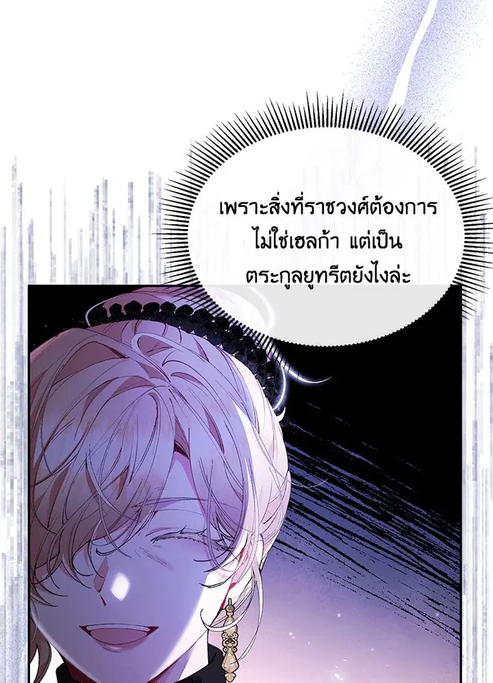 The Real Daughter Is Back ตอนที่ 25 หน้า 20