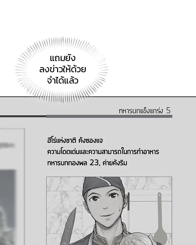Kitchen Soldier ตอนที่ 124 หน้า 8