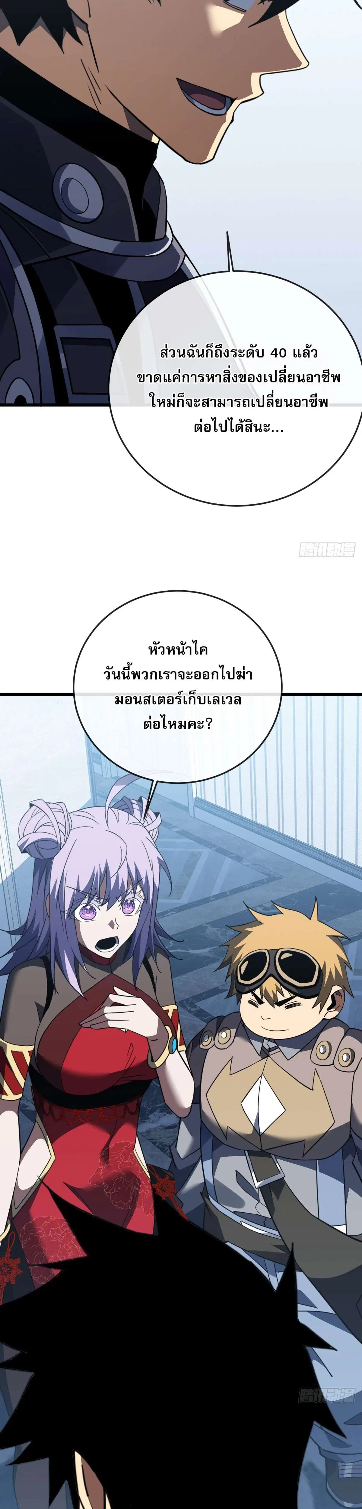 The Lord of Wheel of Destiny ตอนที่ 189 หน้า 6