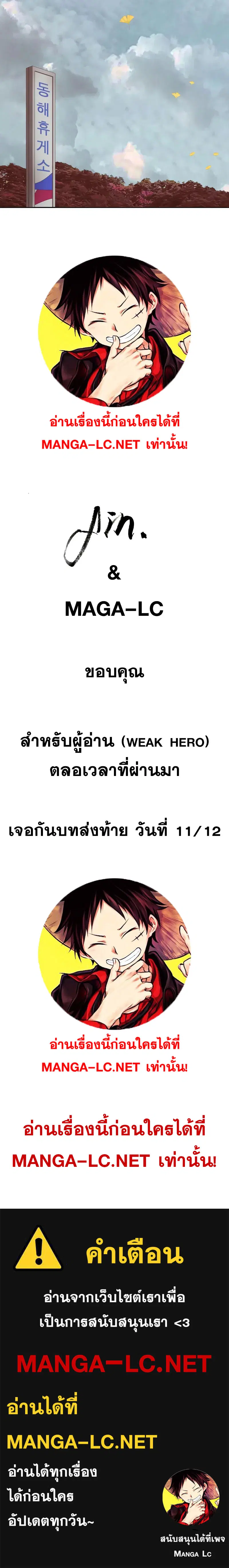 Weak Hero ตอนที่ 267 หน้า 34