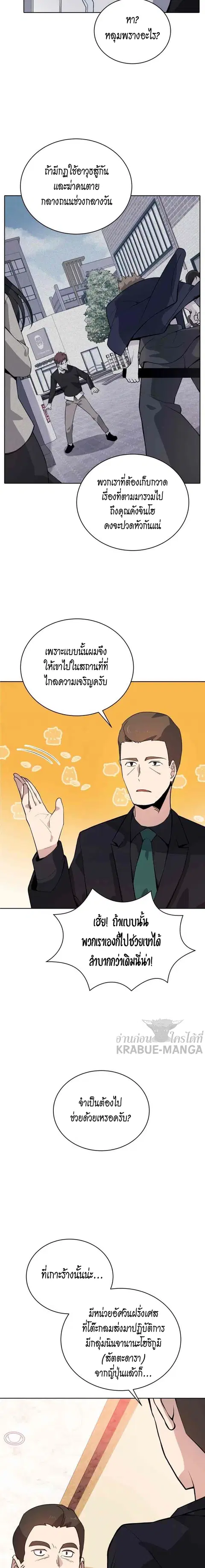 The Descent of the Demonic Master ตอนที่ 109 หน้า 12