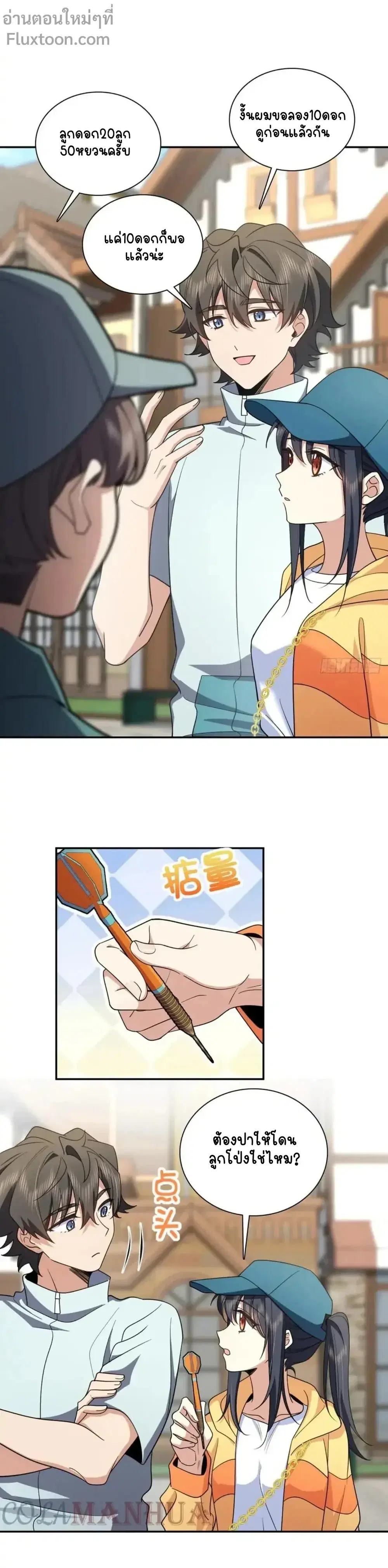 My Wife Is From a Thousand Years Ago ตอนที่ 142 หน้า 5