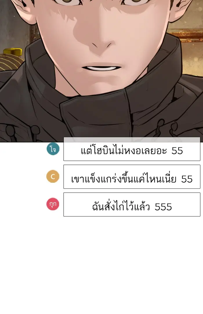 How to Fight ตอนที่ 124 หน้า 99