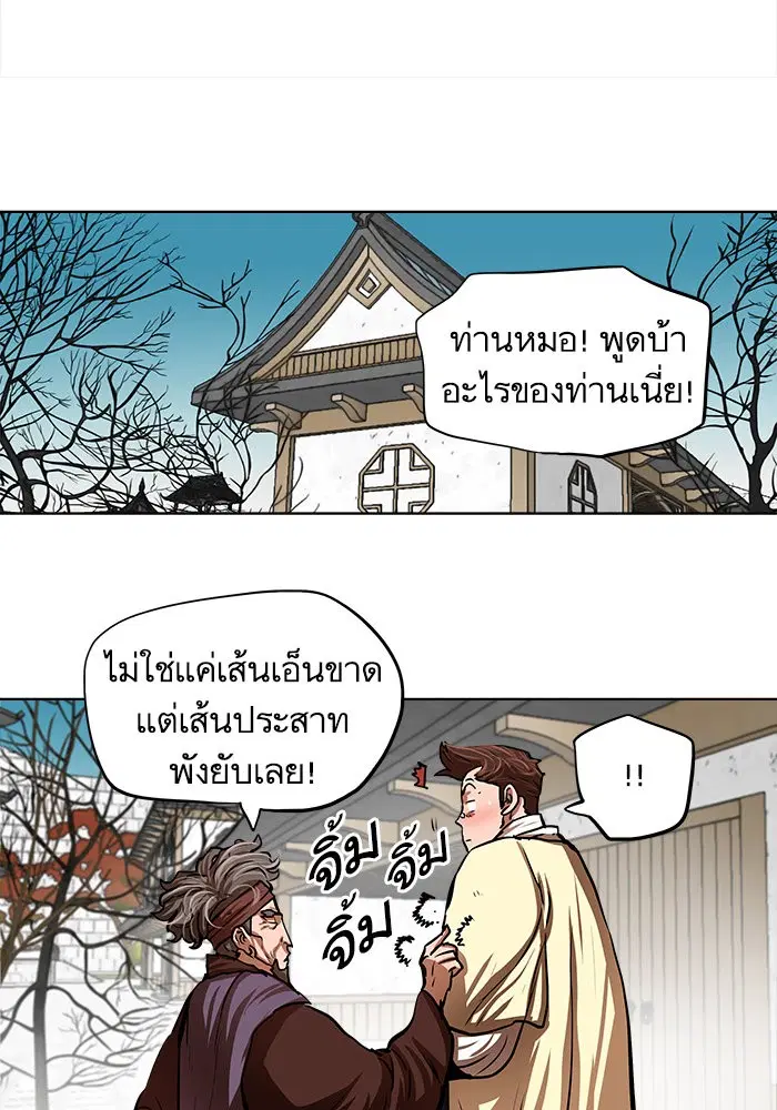Escort Warrior ตอนที่ 111 หน้า 20