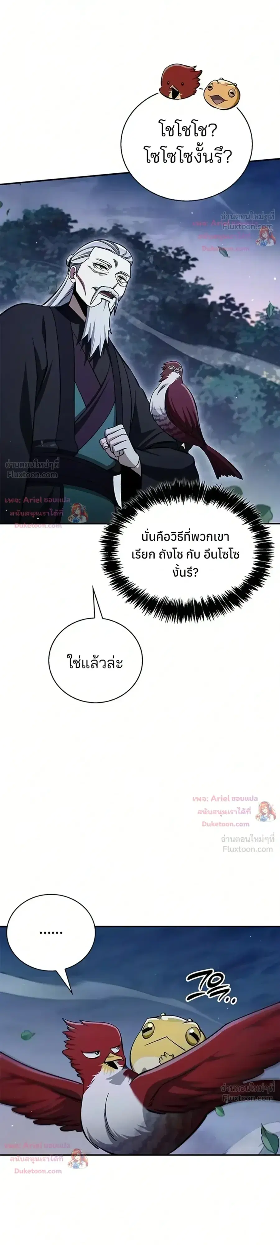 Heavenly Grand Archive’s Young Master ตอนที่ 177 หน้า 48