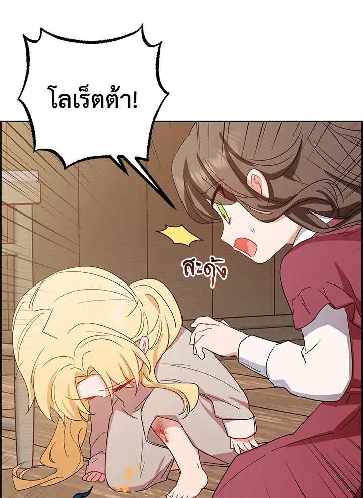 The Villainess Is Shy In Receiving Love – นางร้ายขี้อายเมื่อได้รับความรัก ตอนที่ 3 หน้า 79