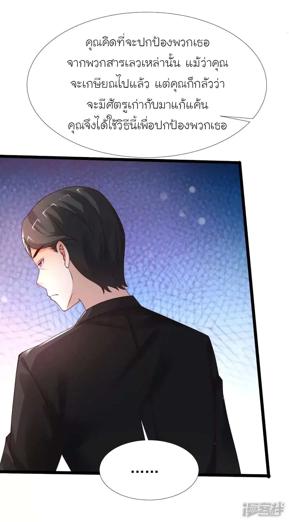 The Strongest Peach Blossom ตอนที่ 243 หน้า 5