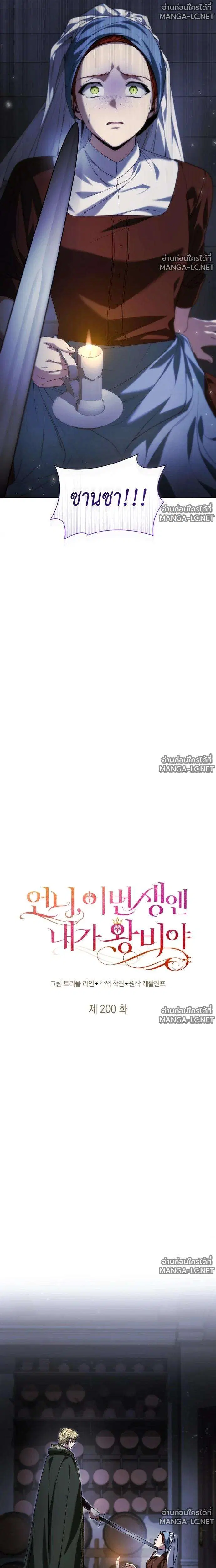 Sister I Am the Queen in This Life ตอนที่ 200 หน้า 11