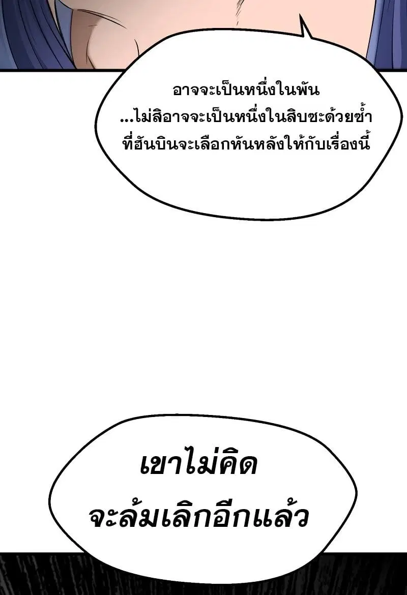 Survival Of Blade King ตอนที่ 207 หน้า 71