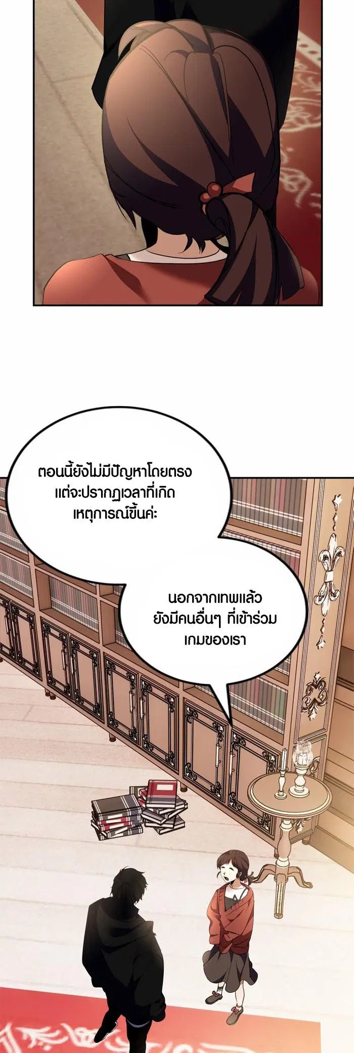 Return to Player ตอนที่ 142 หน้า 33