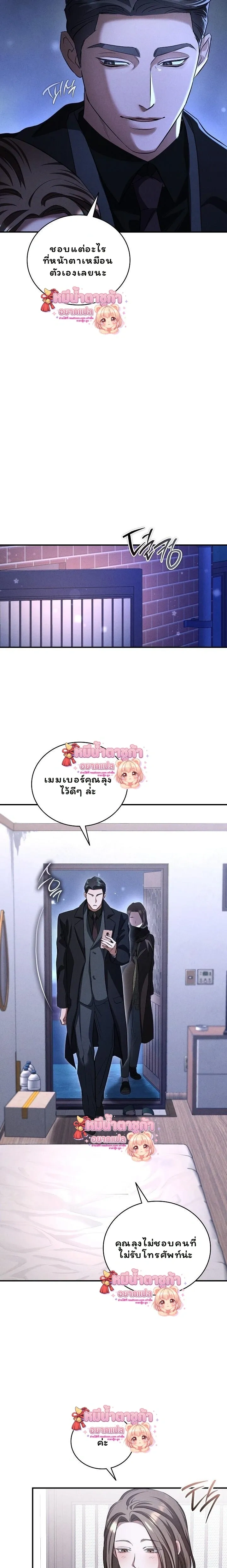 Love Debt with a Foul-Mouthed Uncle – ติดหนี้รักกับคุณลุงปากหมา ตอนที่ 4 หน้า 9