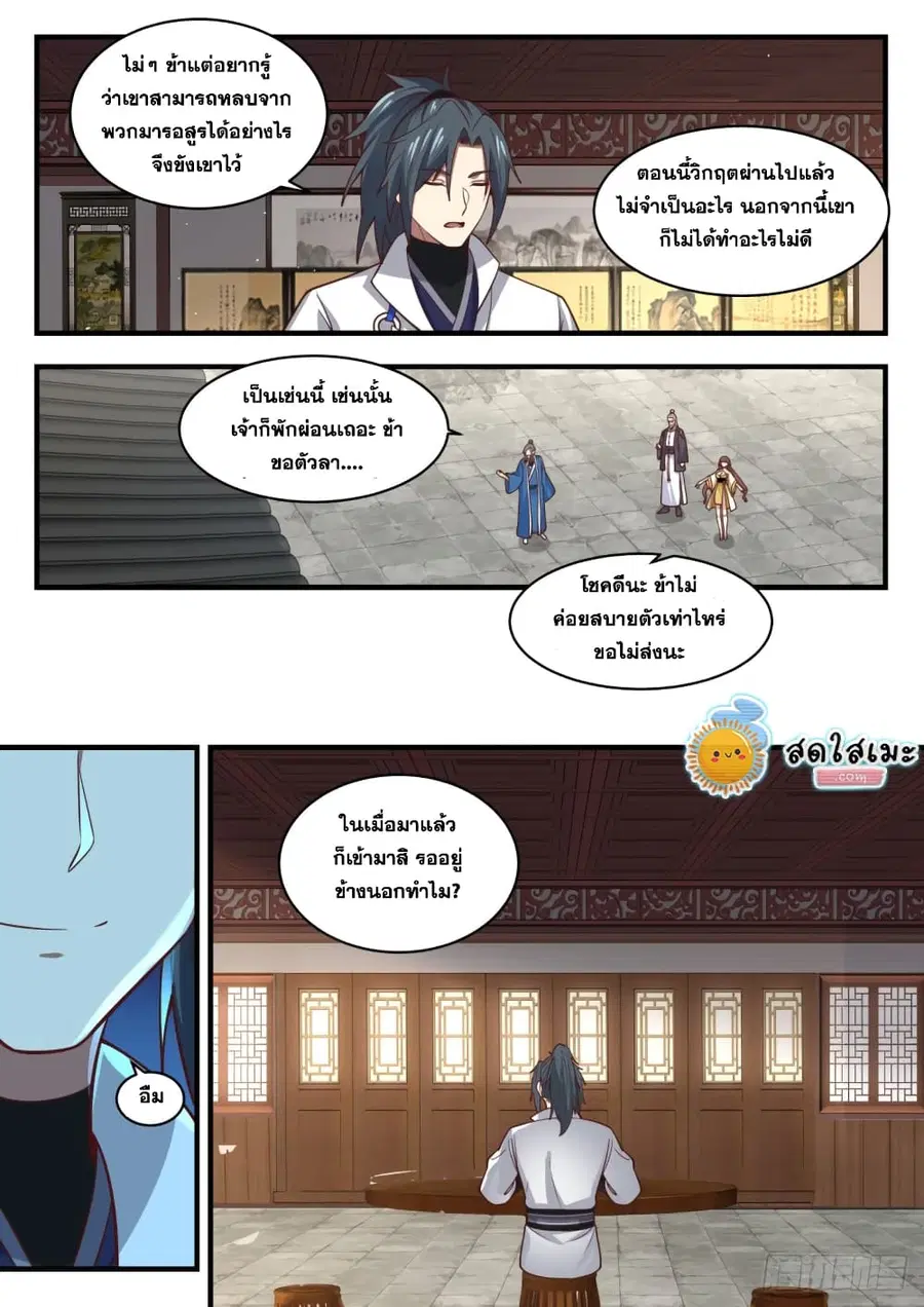 Martial Peak ตอนที่ 1700 หน้า 13