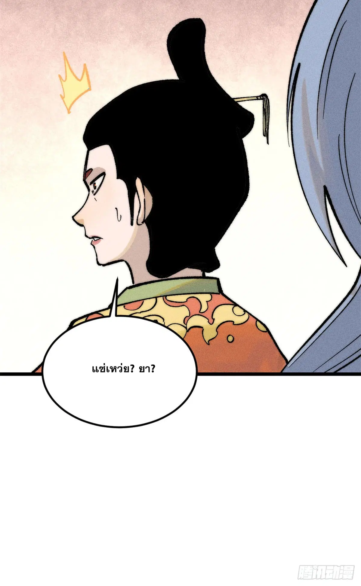 All Hail the Sect Leader ตอนที่ 251 หน้า 36