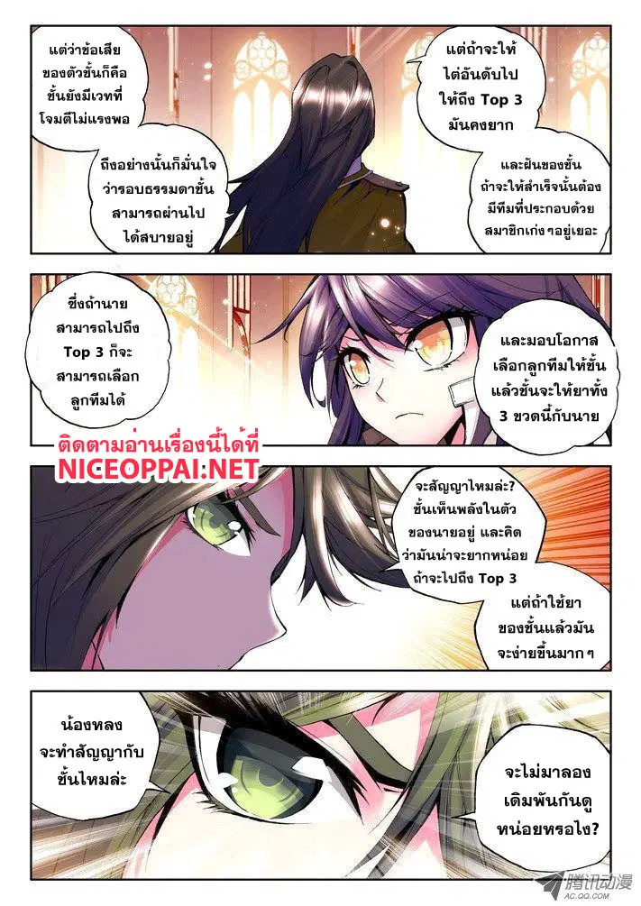 Shen Yin Wang Zuo ตอนที่ 28 หน้า 21