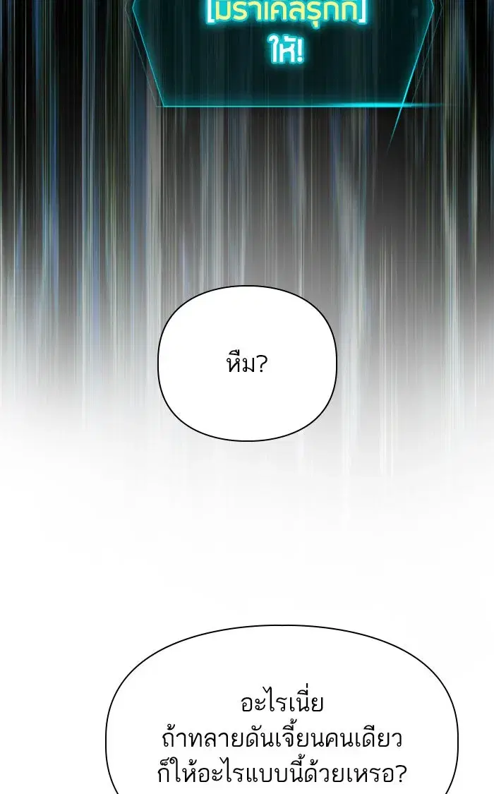 The S-Classes That I Raised (My S-Class Hunters) ตอนที่ 50 หน้า 49