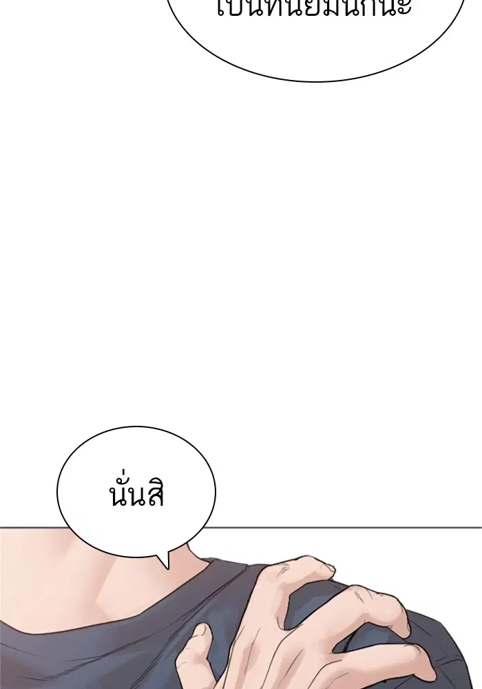 How to Fight ตอนที่ 161 หน้า 31