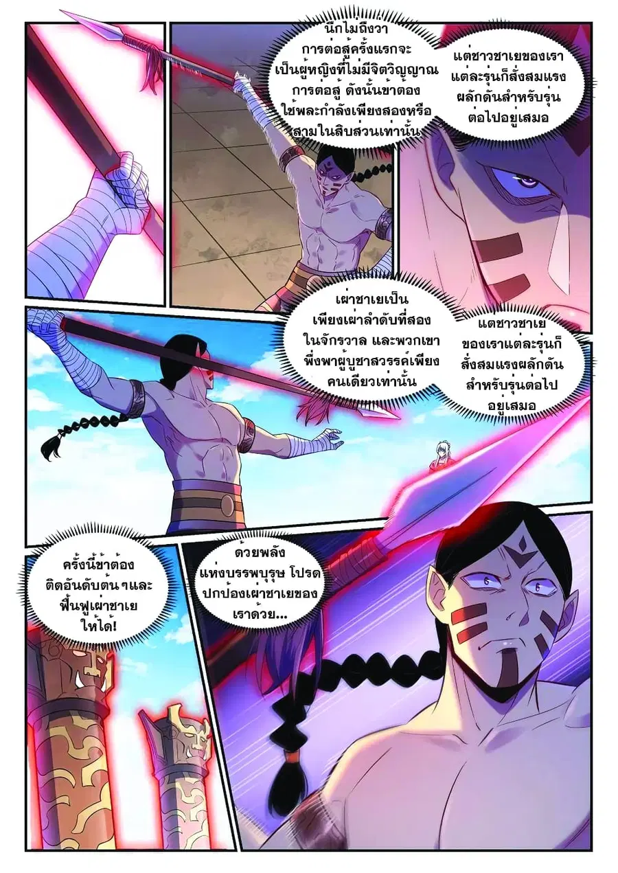 Bailian Chengshen ตอนที่ 643 หน้า 10
