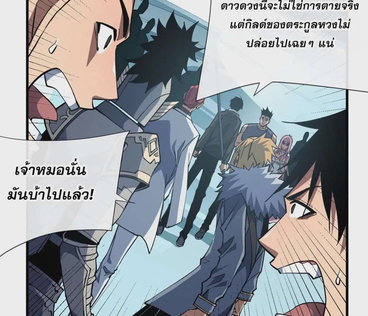 The Lord of Wheel of Destiny ตอนที่ 19 หน้า 12