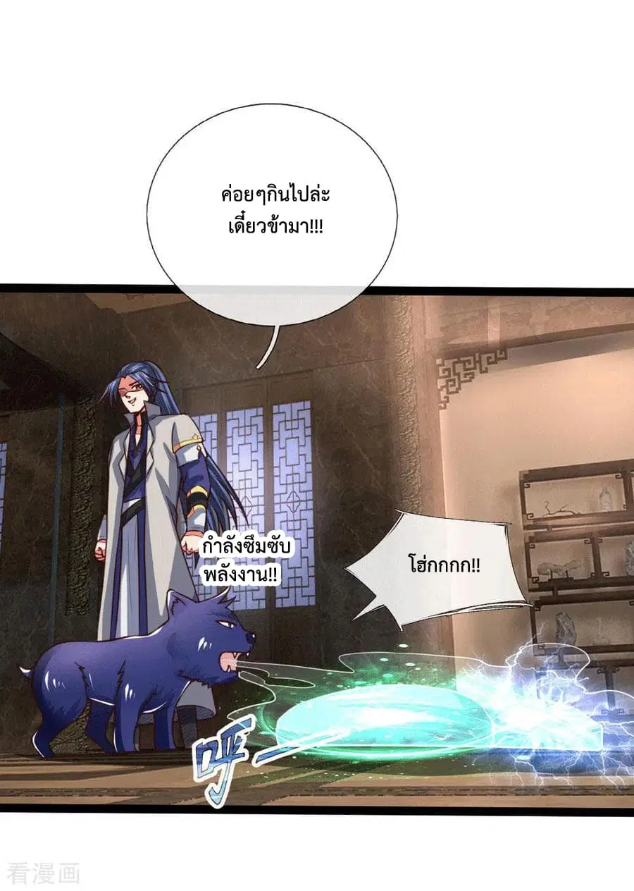 Shenwu Tianzun ตอนที่ 106 หน้า 19
