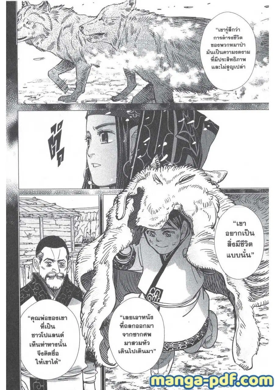 Golden Kamuy ตอนที่ 183 หน้า 10
