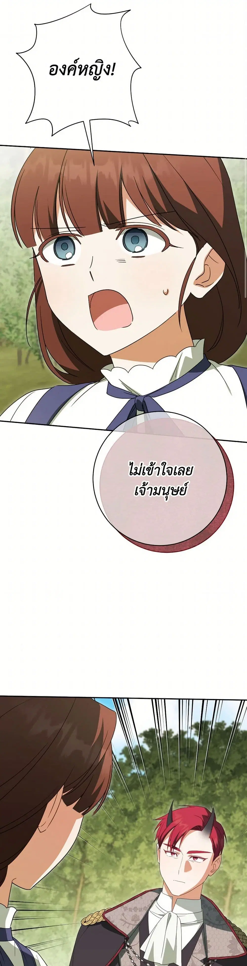 The Wicked Little Princess ตอนที่ 150 หน้า 10
