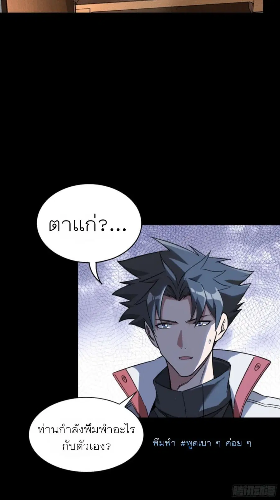 Legend of Star General ตอนที่ 85 หน้า 34