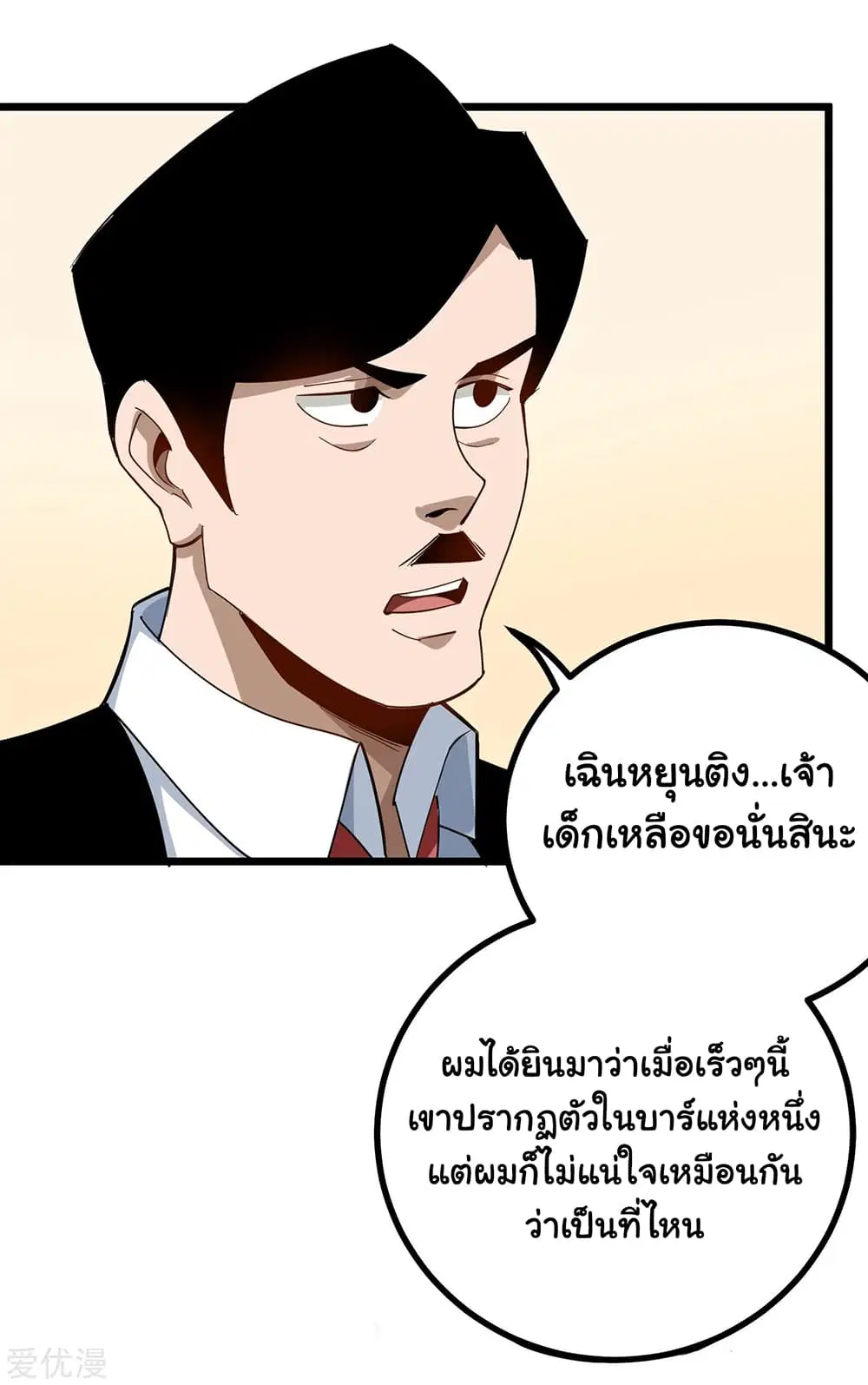 School Flower Master ตอนที่ 158 หน้า 6
