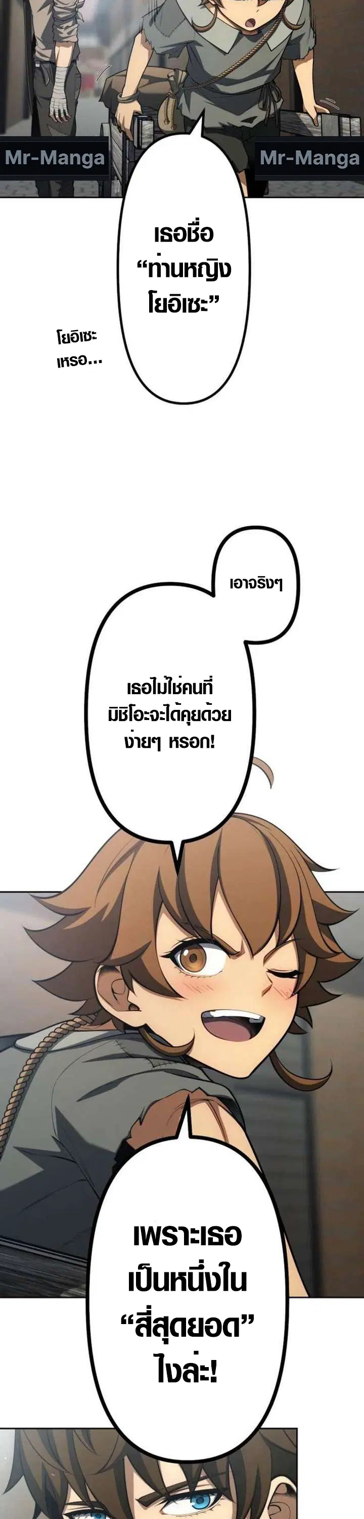 Mr. War: The Ultimate Ex-Soldier – มิสเตอร์วอร์: อดีตทหารที่แข็งแกร่งที่สุด ตอนที่ 30 หน้า 25