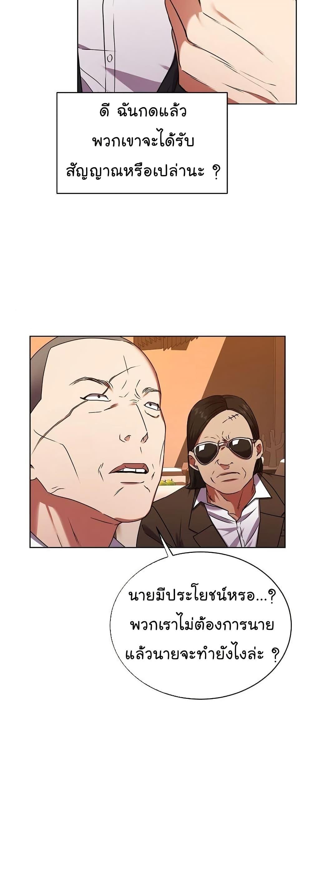 National Tax Service Thug ตอนที่ 29 หน้า 36