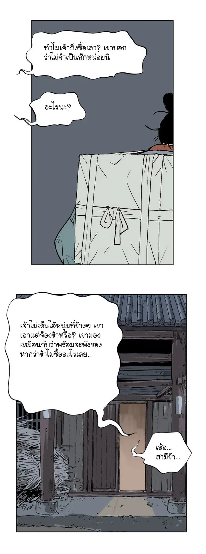 Gosu ตอนที่ 21 หน้า 33
