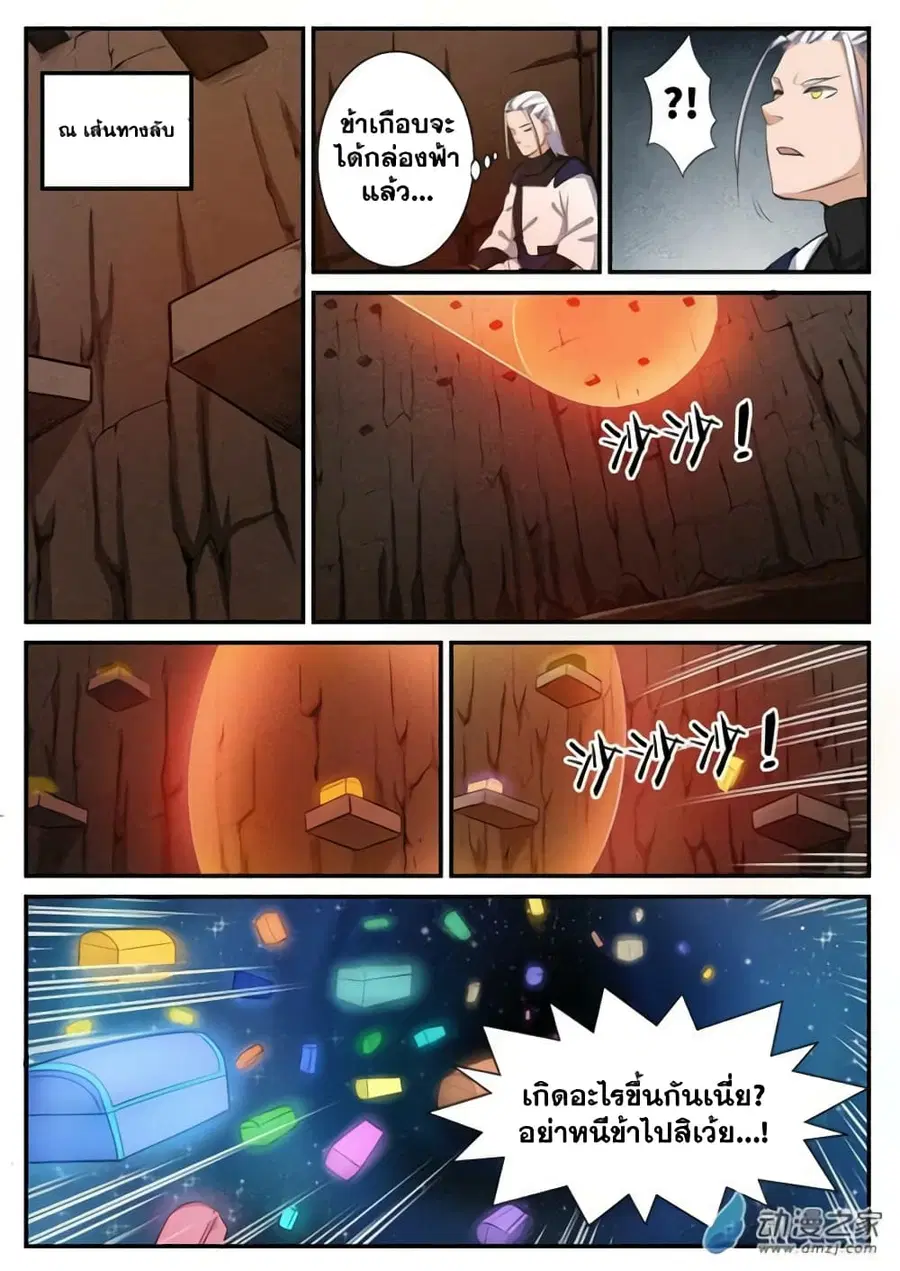 Bailian Chengshen ตอนที่ 111 หน้า 5