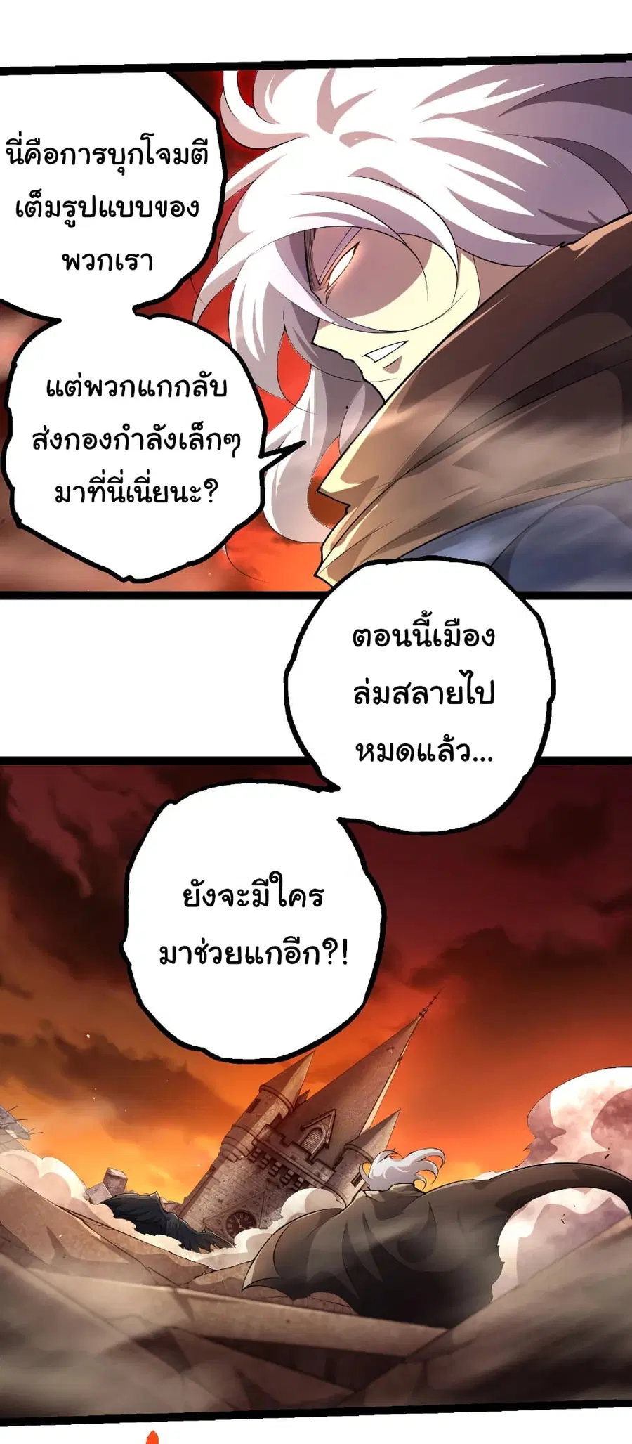 Evolution from the Big Tree ตอนที่ 470 หน้า 12