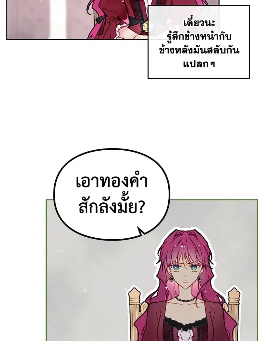 Death Is The Only Ending For The Villainess ตอนที่ 89 หน้า 12