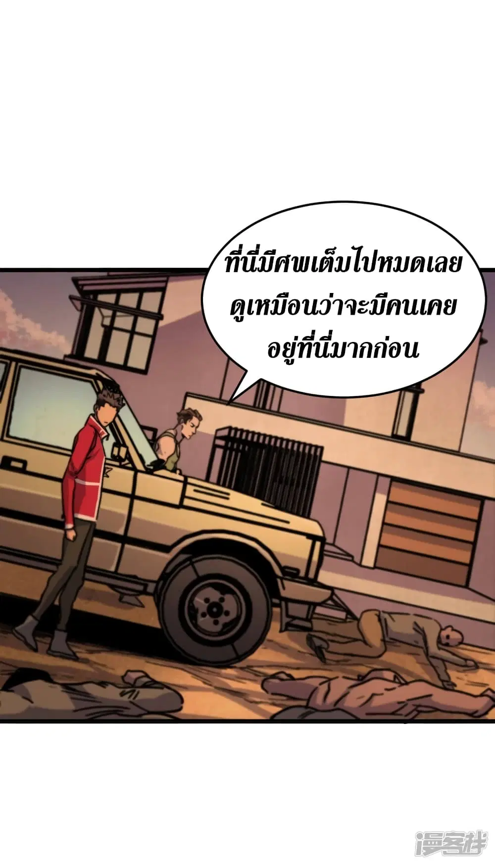 The Last Hero ตอนที่ 40 หน้า 18